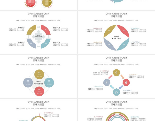 彩色商务15套循环流程图可视化PPT模板