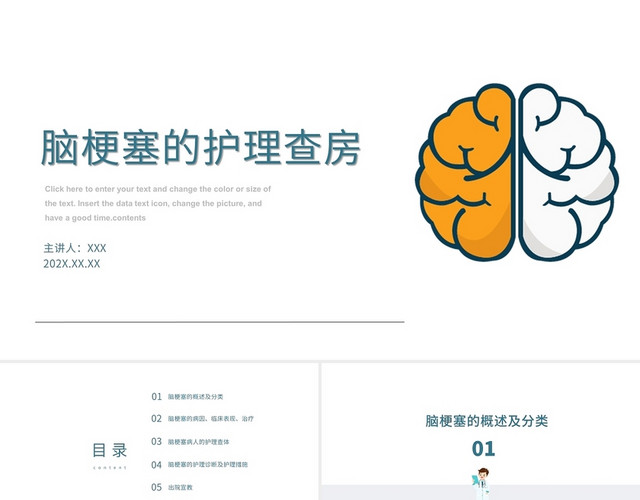 简约风脑梗塞的护理查房PPT模板