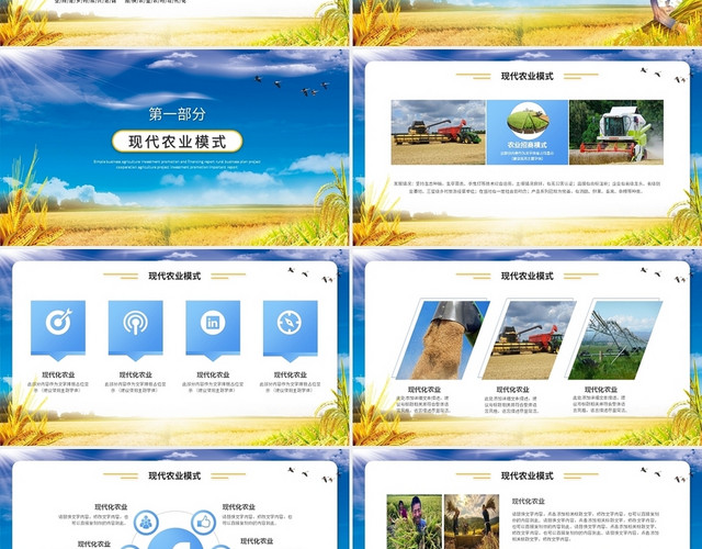 创意农业招商融资报告农业商业计划书PPT模板