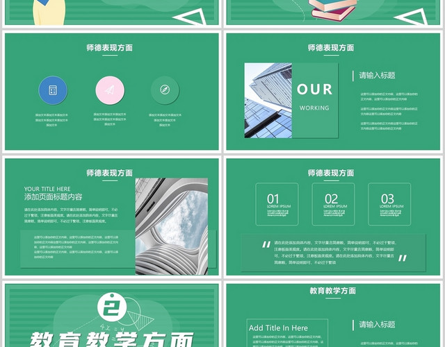 绿色卡通插画教师工作总结PPT模板