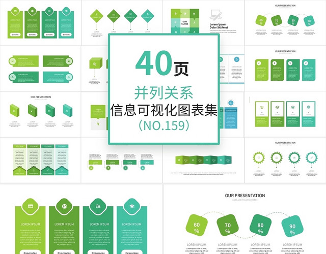 并列关系信息可视化图表集PPT模板