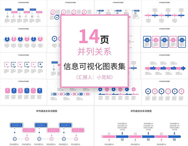 蓝粉并列关系图表PPT模板