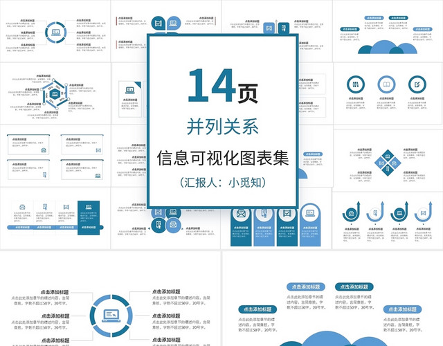 蓝色并列关系图表PPT模板