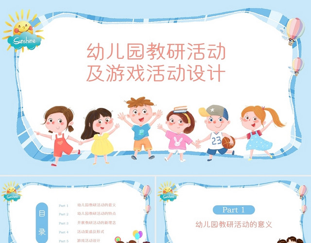 蓝色卡通可爱幼儿园学校活动教学游戏PPT