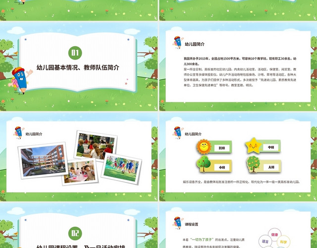 清新卡通儿童中小学幼儿园新生家长会PPT
