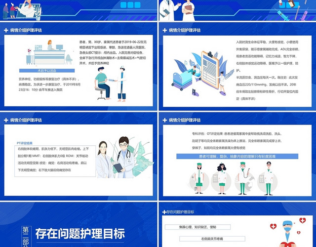 蓝色简约卡通脑卒中护理查房相关总结PPT模板