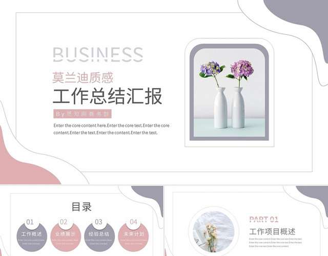 莫兰迪质感简约工作总结汇报PPT模板