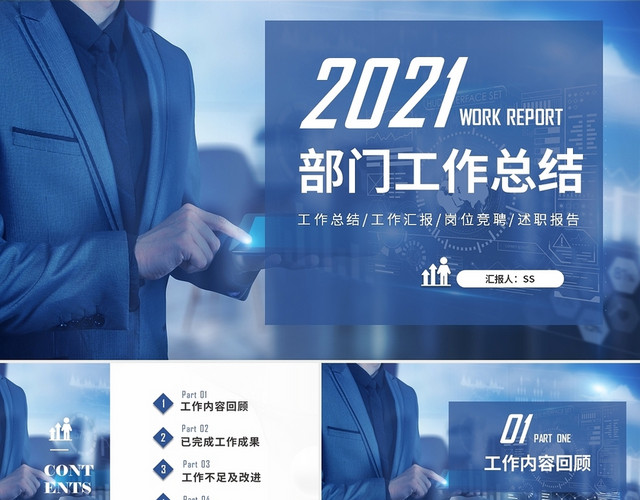蓝色大气商务部门工作总结工作汇报PPT