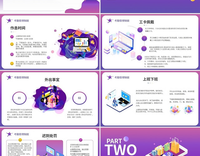 紫红色渐变2D扁平化电商员工行为规范培训PPT模板