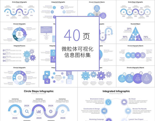 紫色循环关系信息可视化图表PPT模板