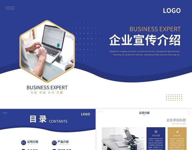 企业宣传介绍PPT模板