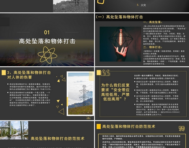2021黑色大气商务电力安全及预防PPT电力建设工程危险及防范技术措施下卷
