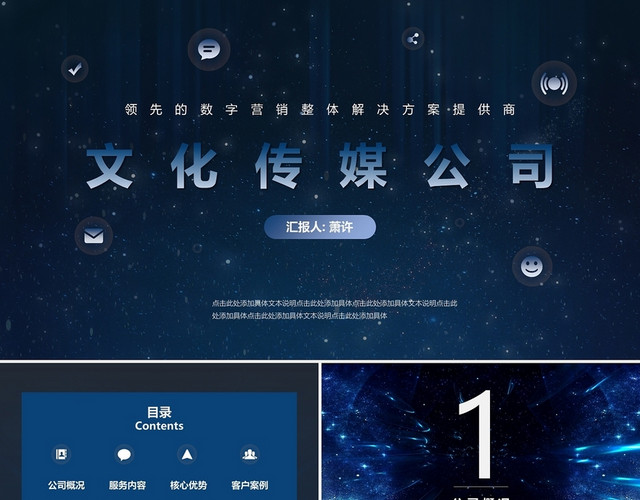 蓝色科技简约商务文化传媒公司介绍通用PPT模板