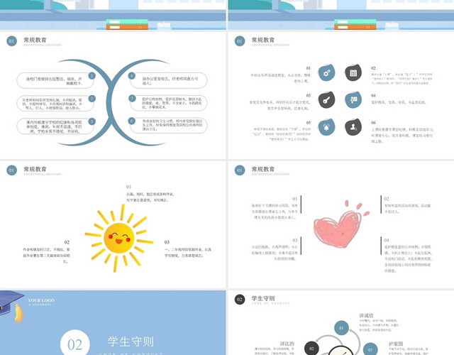 蓝色简约清新中学生行为规范课堂PPT模板