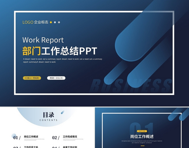 简约商务部门工作总结PPT模板
