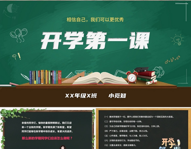 黑板风 手绘粉笔字 开学第一课 简约 PPT