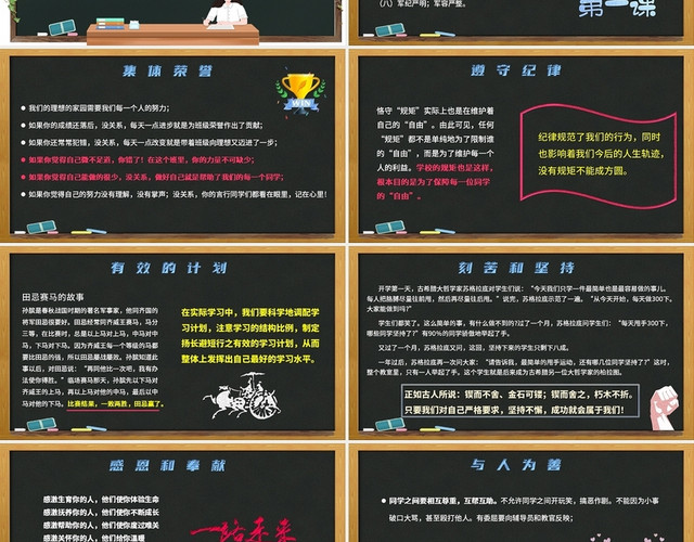 黑板风 手绘粉笔字 开学第一课 简约 PPT