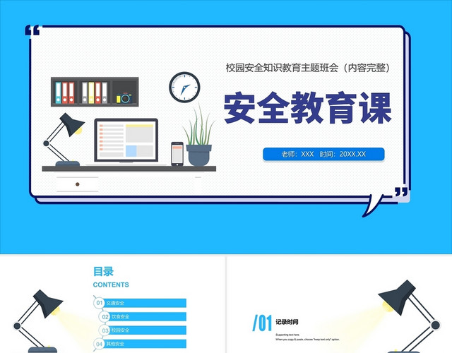 简约风校园安全知识教育主题班会安全教育课