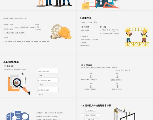浅灰色简洁风建筑工人元素安装工程造价培训