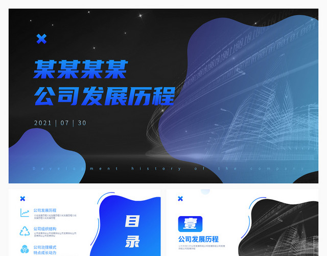 蓝紫渐变简约商务公司发展历程时间轴PPT模板