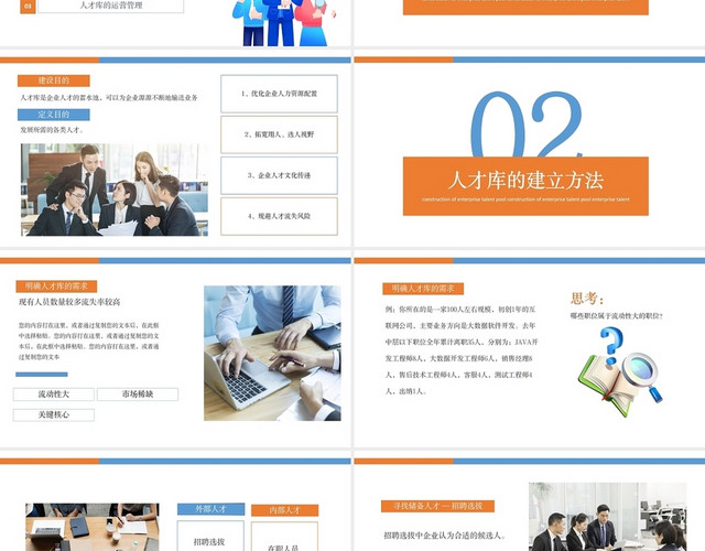 橙色商务简约风企业人才库建设PPT模型人才盘点