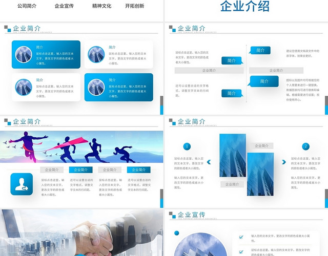 简约蓝色激流勇进开创未来乘风破浪主题企业介绍PPTMOBA