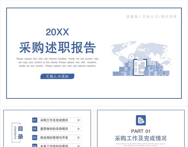 蓝色简约风采购述职报告采购述职报告PPT模板