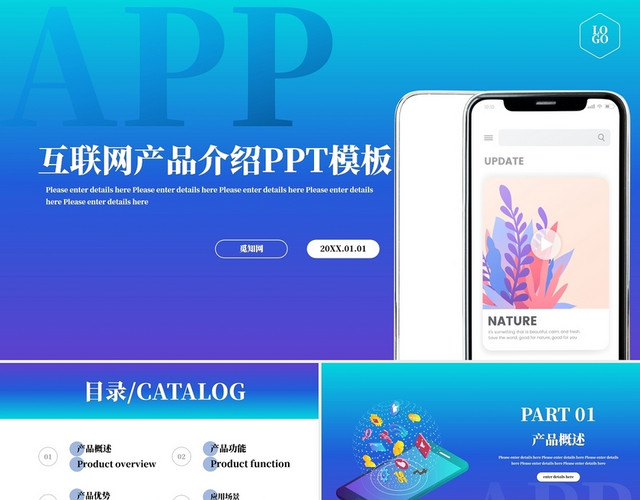渐变蓝色J商务风互联网产品介绍PPT模板