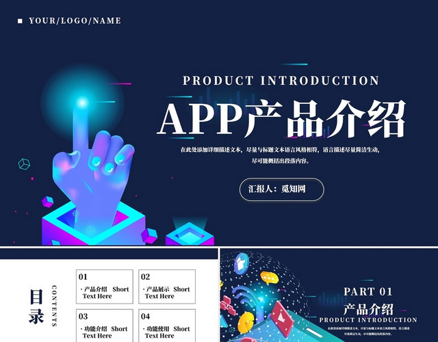 蓝色科技风商务APP产品介绍营销策划PPT模板