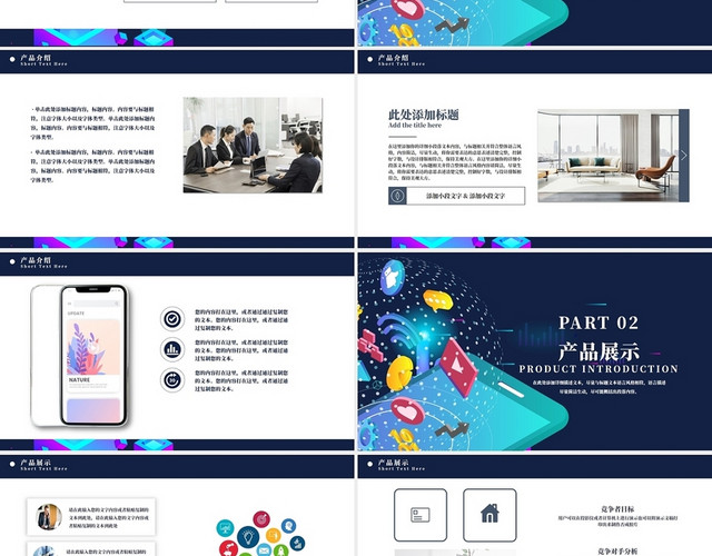 蓝色科技风商务APP产品介绍营销策划PPT模板