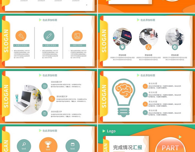 活力橙励志工作计划述职报告PPT模板