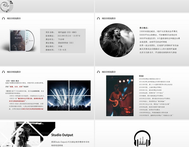 黑白简约风音乐海选执行方案PPT模板