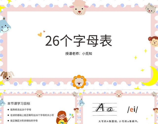 可爱卡通幼儿教学英文字母表PPT模板