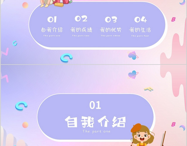 彩色卡通儿童自我介绍个人简历班干部竞选PPT