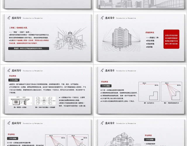 灰色红色简约手绘素描基础入门PPT模板