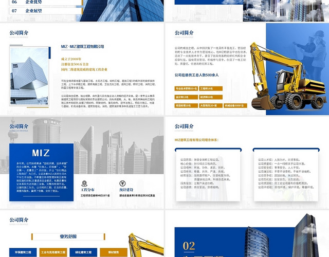 高端商务工业色建筑公司介绍PPT模板