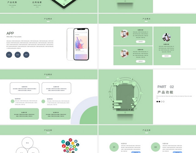 小清新扁平风互联网产品介绍APP营销策划PPT模板