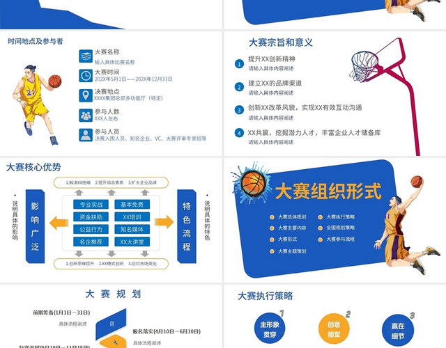 蓝色卡通篮球比赛活动方案课件PPT模板