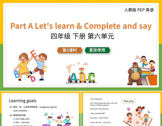小学英语课件四年级下册第六单元PPT模板