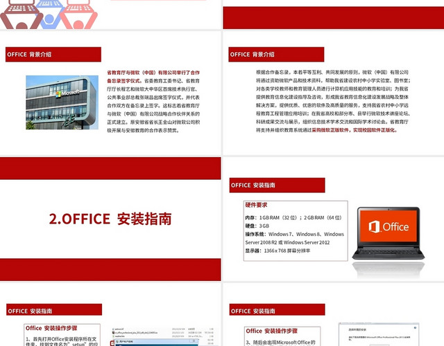 红色简约商务OFFICE安装使用指南教程PPTOFFICE 安装使用指南教程