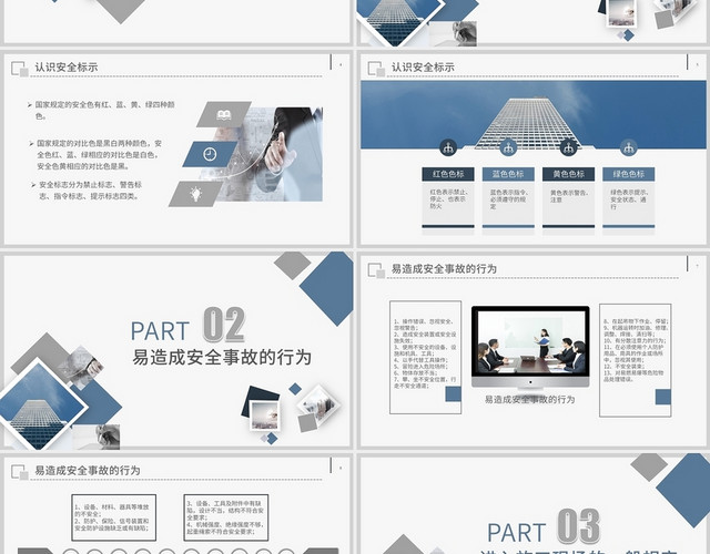 白色简约安全教育企业施工安全管理培训PPT模板