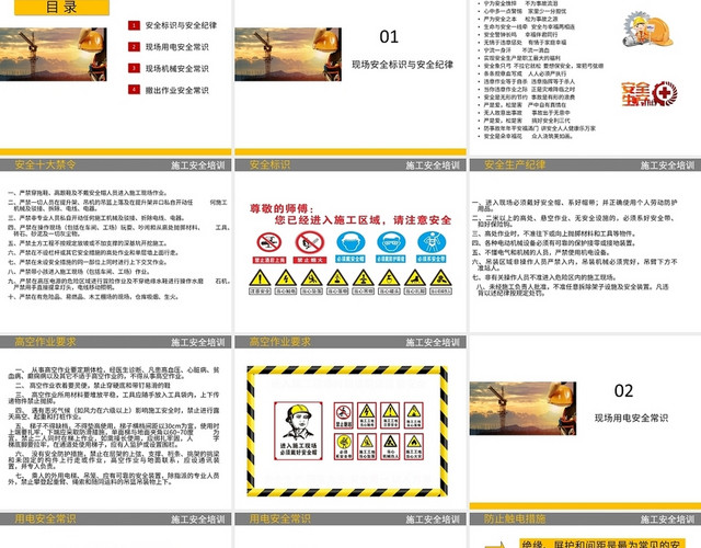 白色简约建筑施工安全培训PPT模板