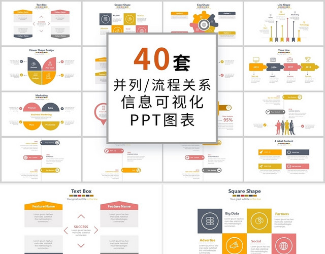 多彩商务并列流程对比关系信息可视化PPT图表