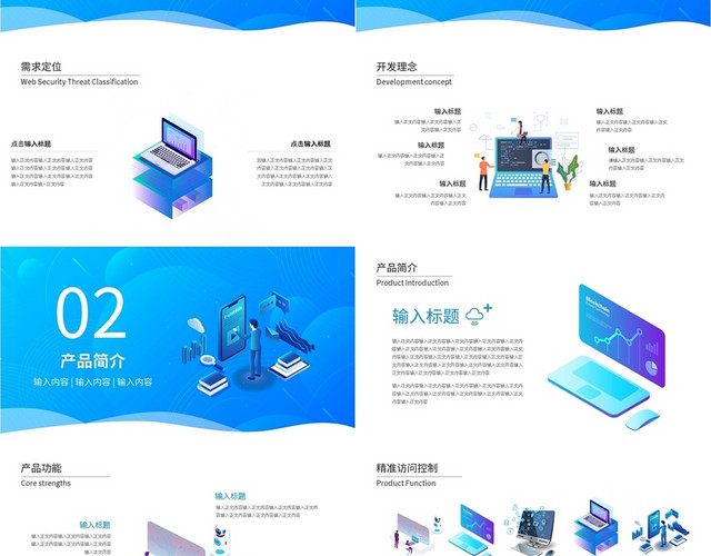 蓝色科技商务互联网产品介绍PPT模板