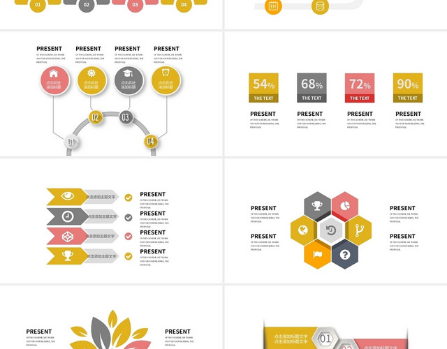 黄色系商务30套并列关系PPT图表合集