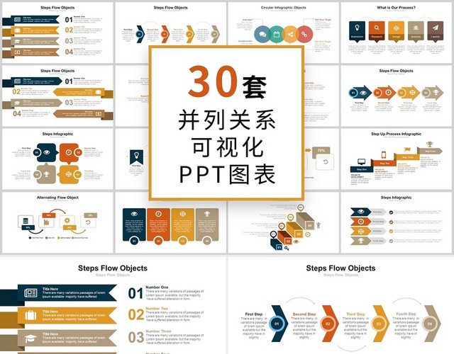 多彩商务汇报用并列关系PPT图表合集模板