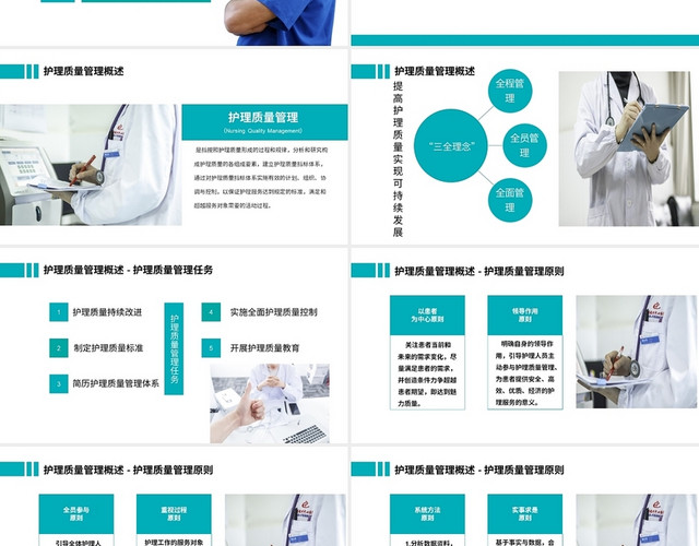 蓝色纯色简约医用护理质量管理工作总结PPT模板