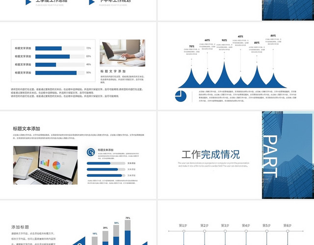 蓝色简约季度工作总结PPT模板
