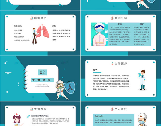 病例预防与护理方法 蓝色清新培训课件