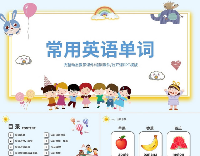 卡通小学英语课件常用英语单词PPT模板